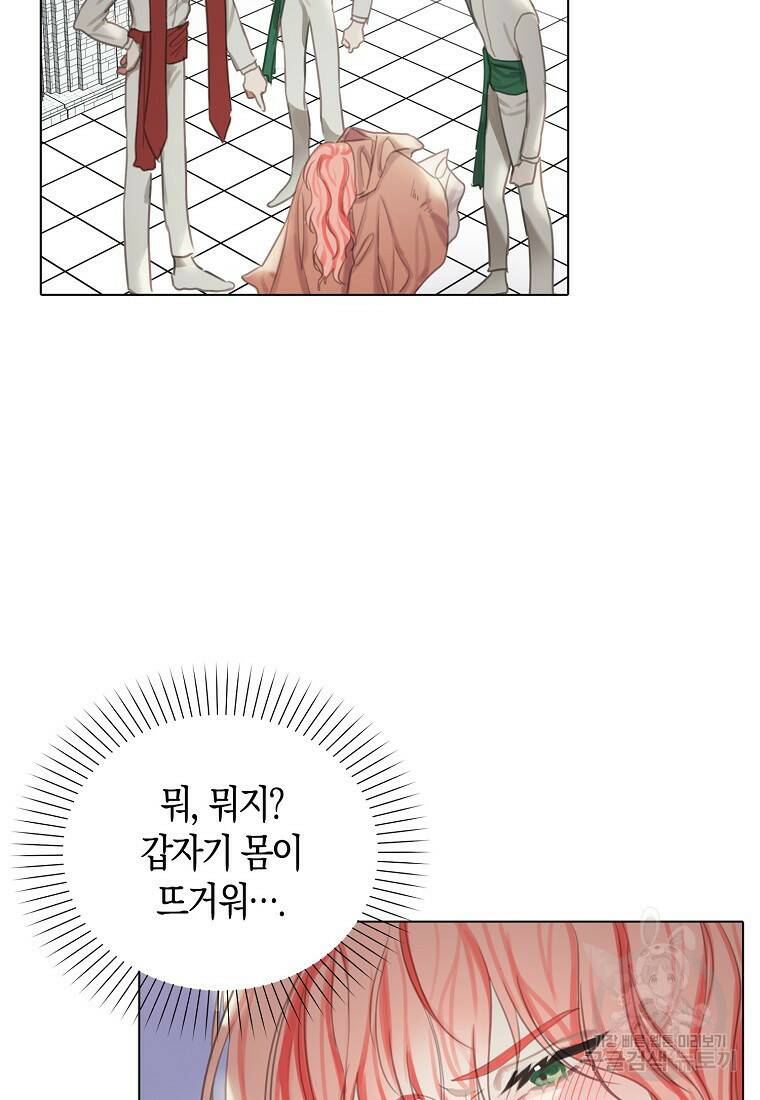 먹고 튀려 했습니다만 1화 75