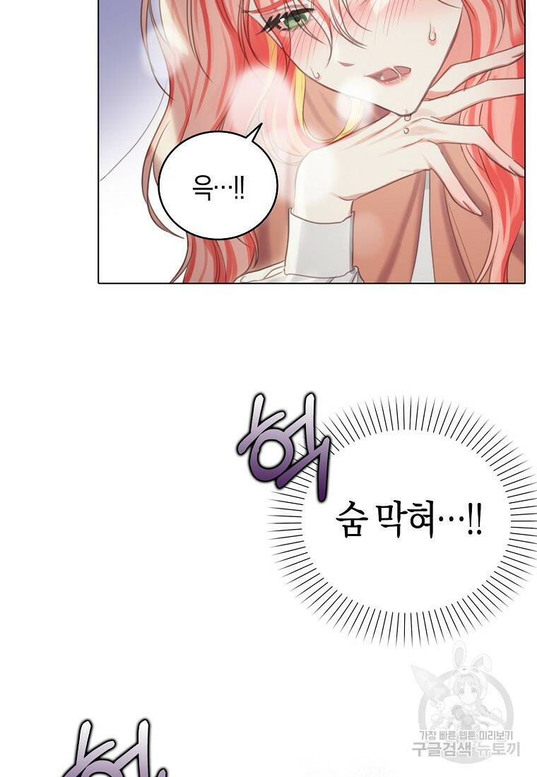 먹고 튀려 했습니다만 1화 76
