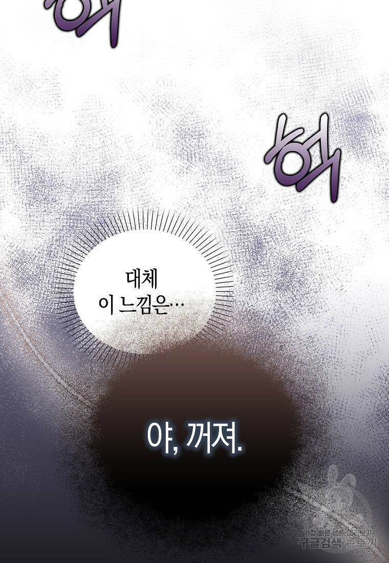 먹고 튀려 했습니다만 1화 77