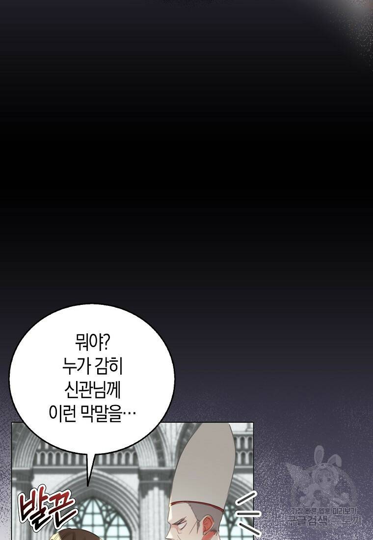 먹고 튀려 했습니다만 1화 78