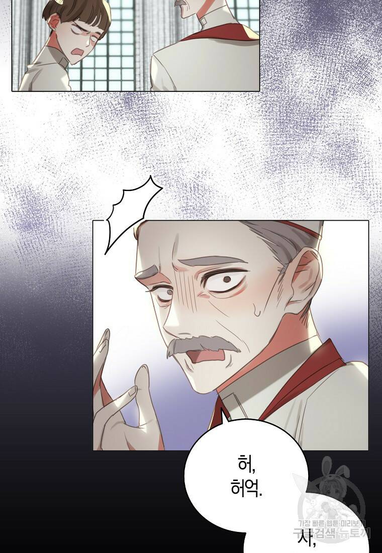 먹고 튀려 했습니다만 1화 79