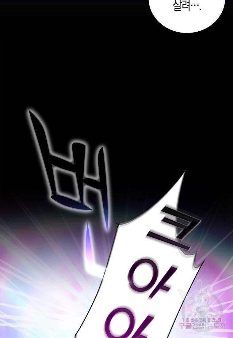 먹고 튀려 했습니다만 1화 80