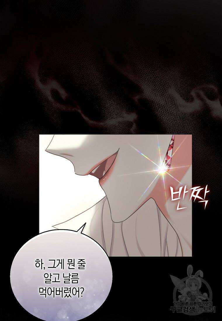 먹고 튀려 했습니다만 1화 83