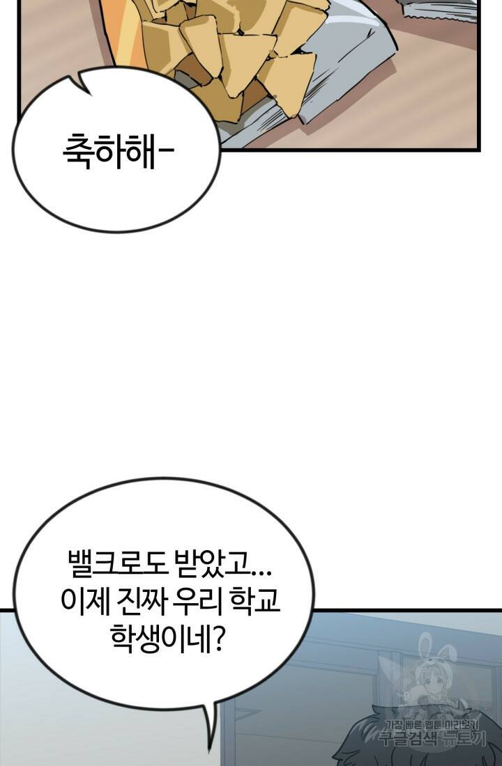 방과 후 특별보충반 13화 2