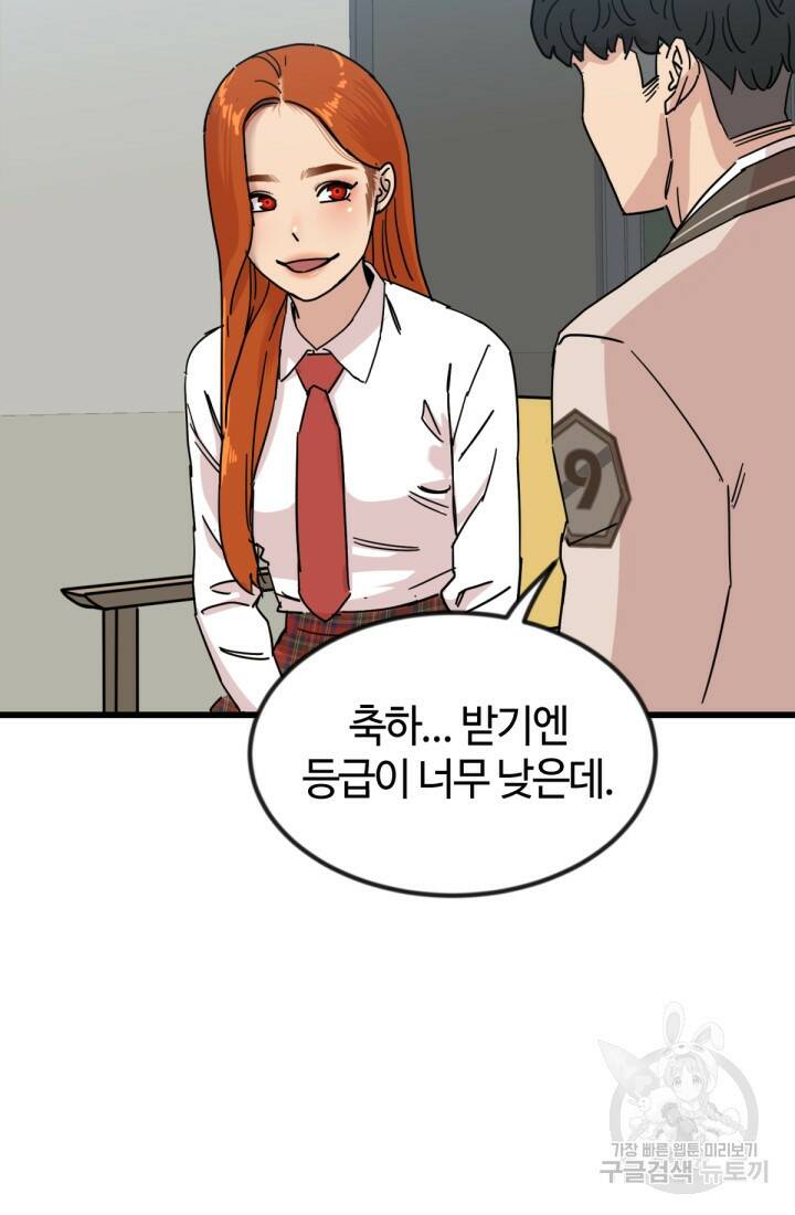 방과 후 특별보충반 13화 3