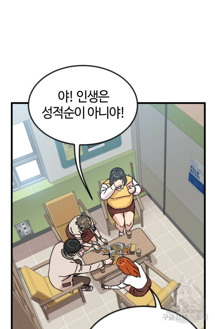 방과 후 특별보충반 13화 4