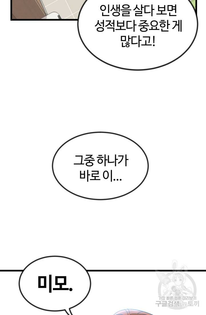 방과 후 특별보충반 13화 5