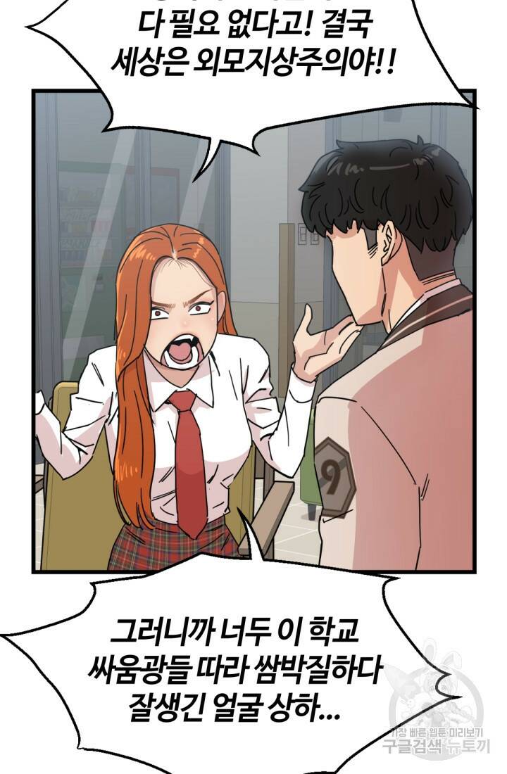 방과 후 특별보충반 13화 8