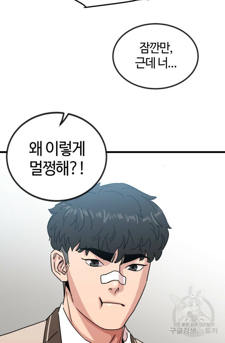 방과 후 특별보충반 13화 9