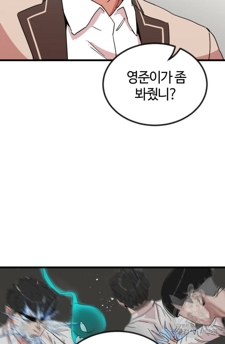 방과 후 특별보충반 13화 10