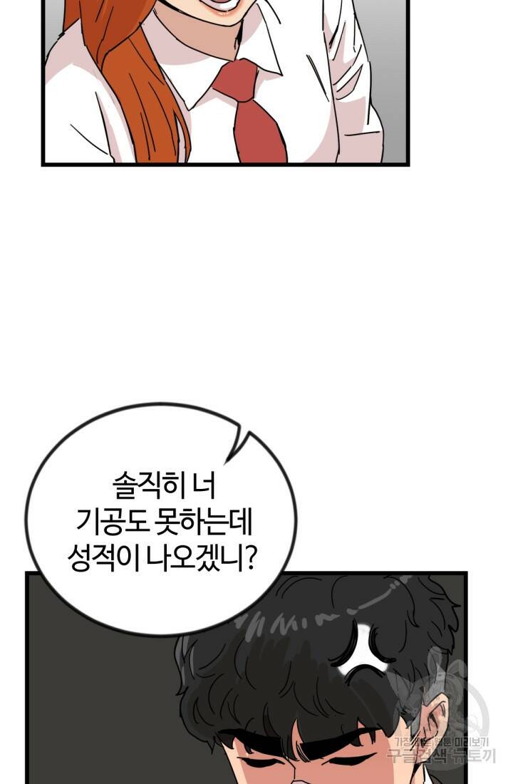 방과 후 특별보충반 13화 14