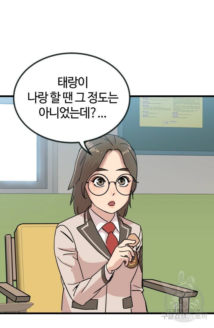 방과 후 특별보충반 13화 17