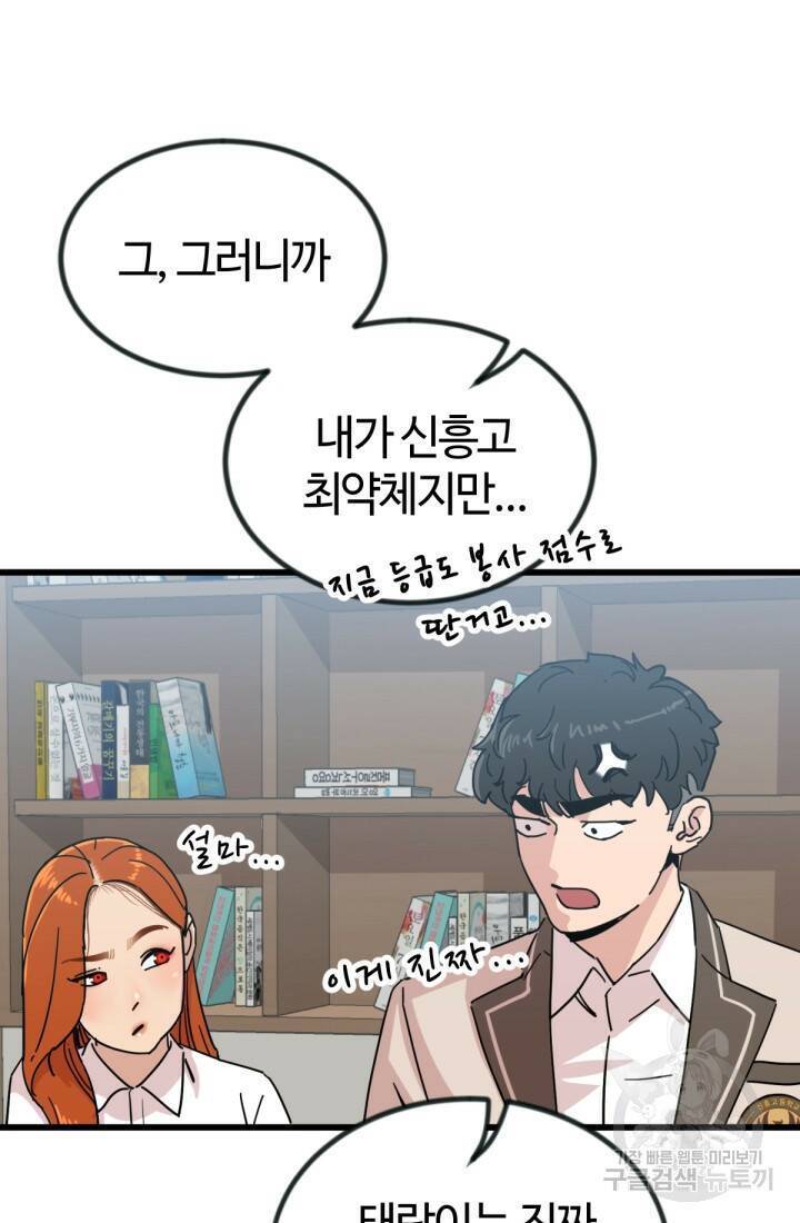 방과 후 특별보충반 13화 18