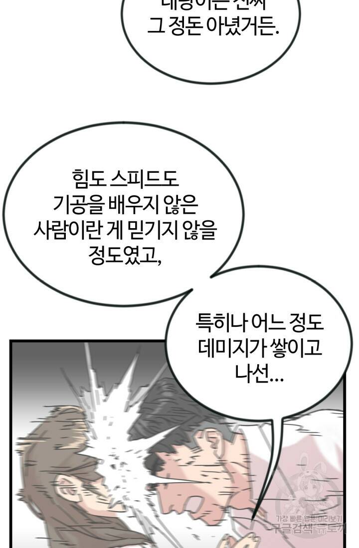 방과 후 특별보충반 13화 19