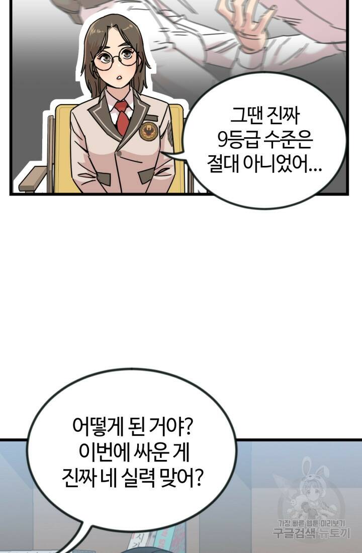 방과 후 특별보충반 13화 20
