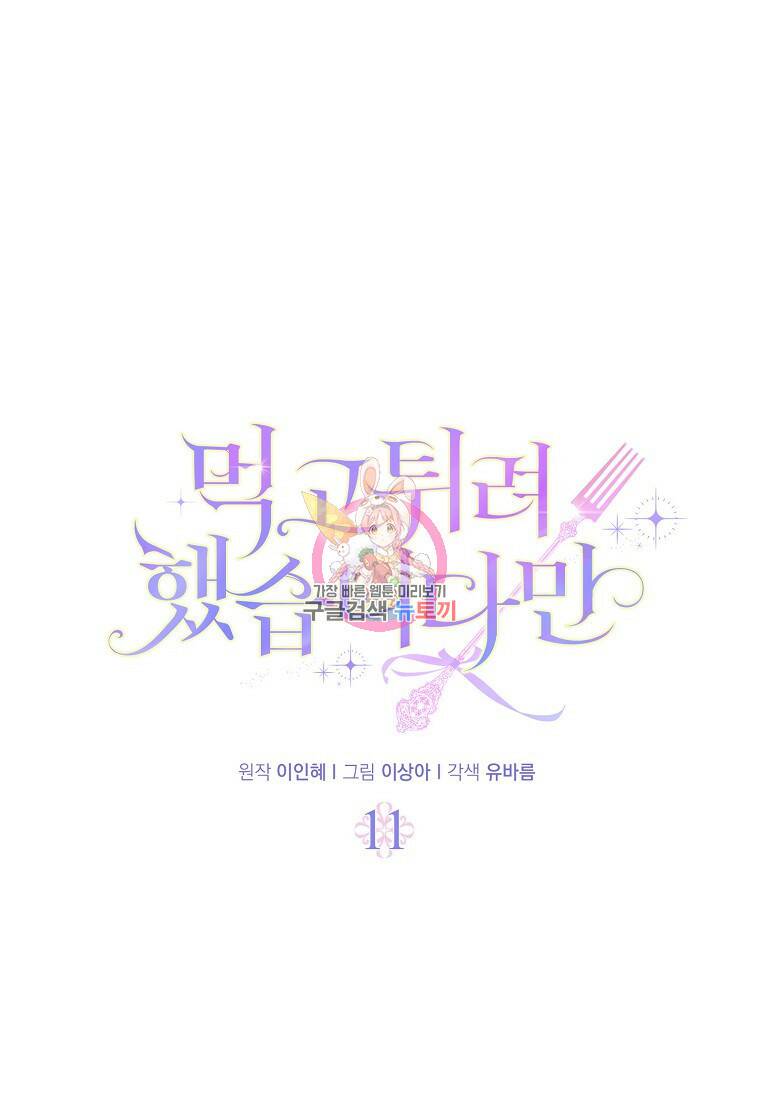 먹고 튀려 했습니다만 11화 1