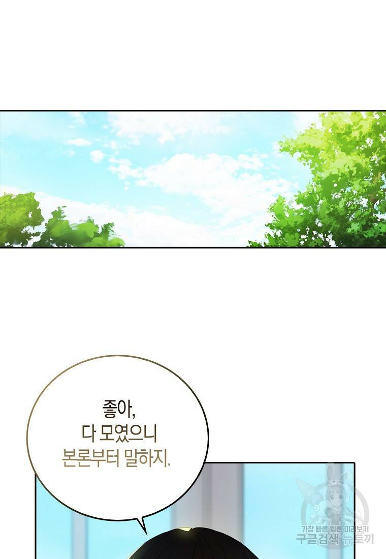먹고 튀려 했습니다만 11화 2