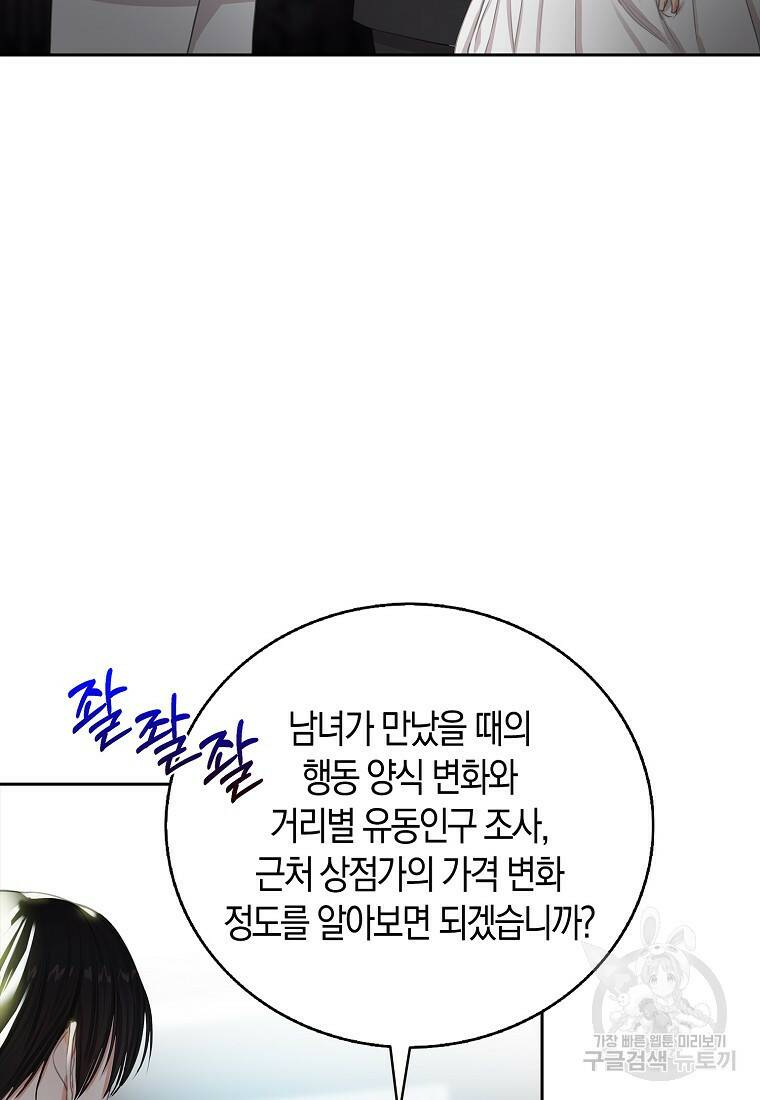 먹고 튀려 했습니다만 11화 5