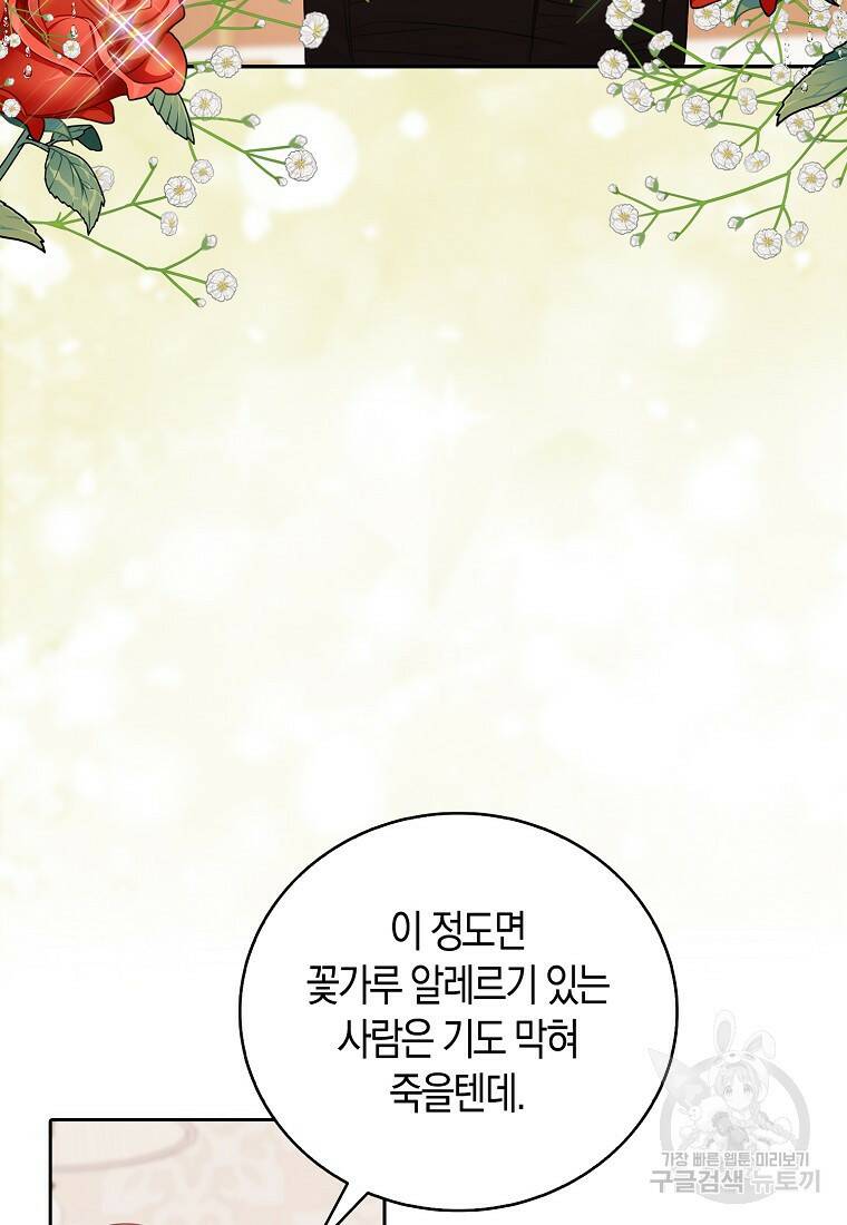 먹고 튀려 했습니다만 11화 20