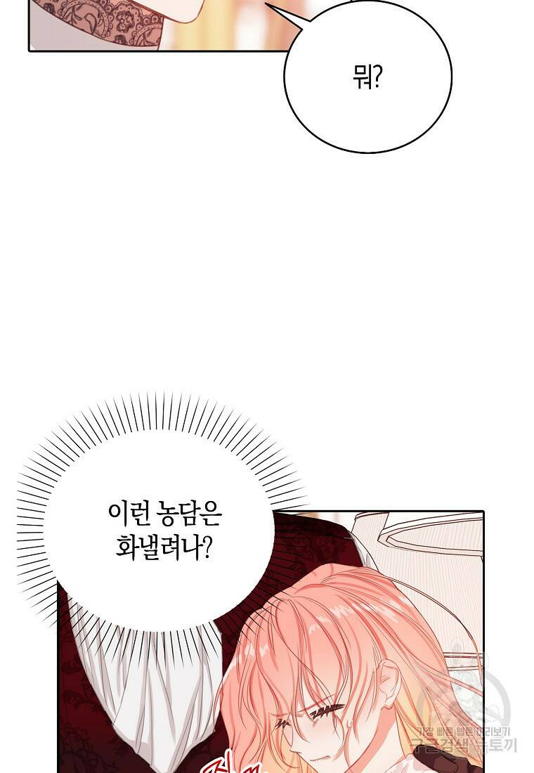 먹고 튀려 했습니다만 11화 29