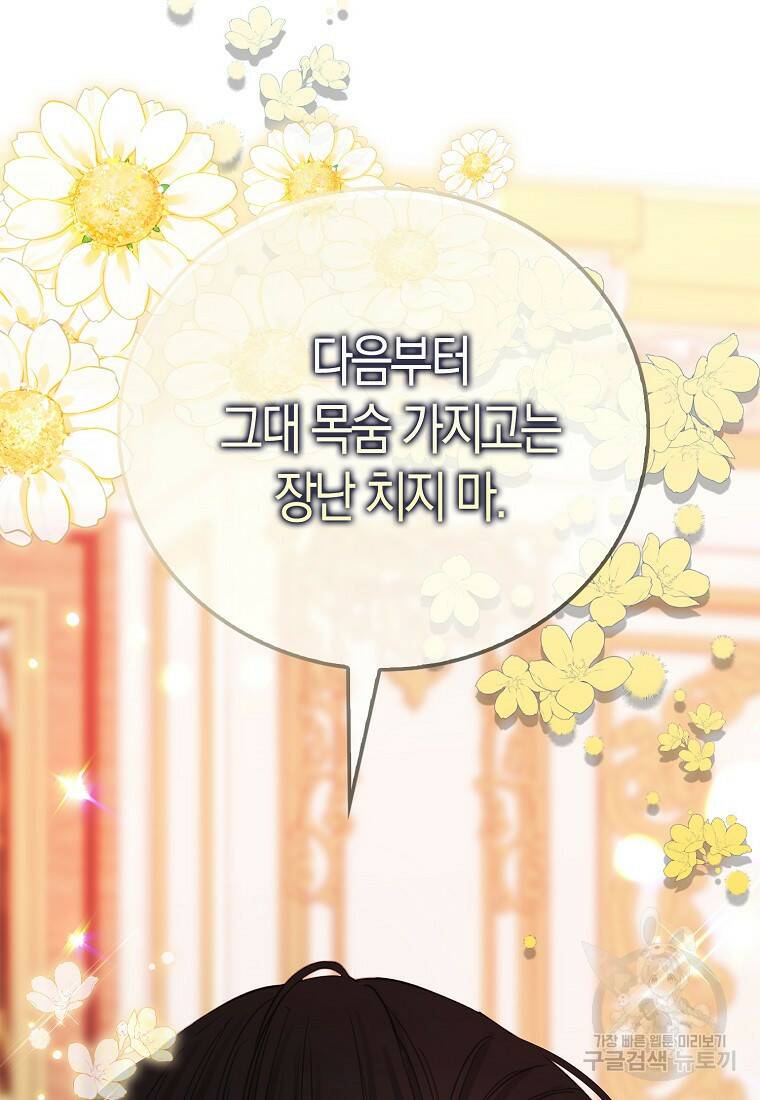 먹고 튀려 했습니다만 11화 32