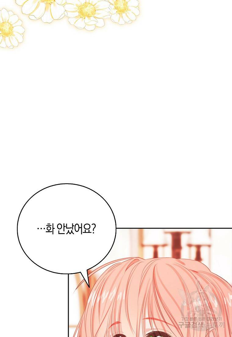 먹고 튀려 했습니다만 11화 34