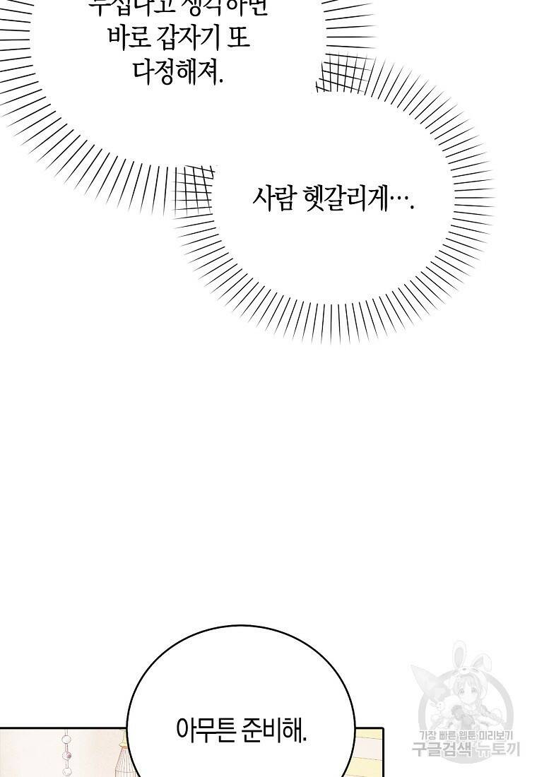 먹고 튀려 했습니다만 11화 37