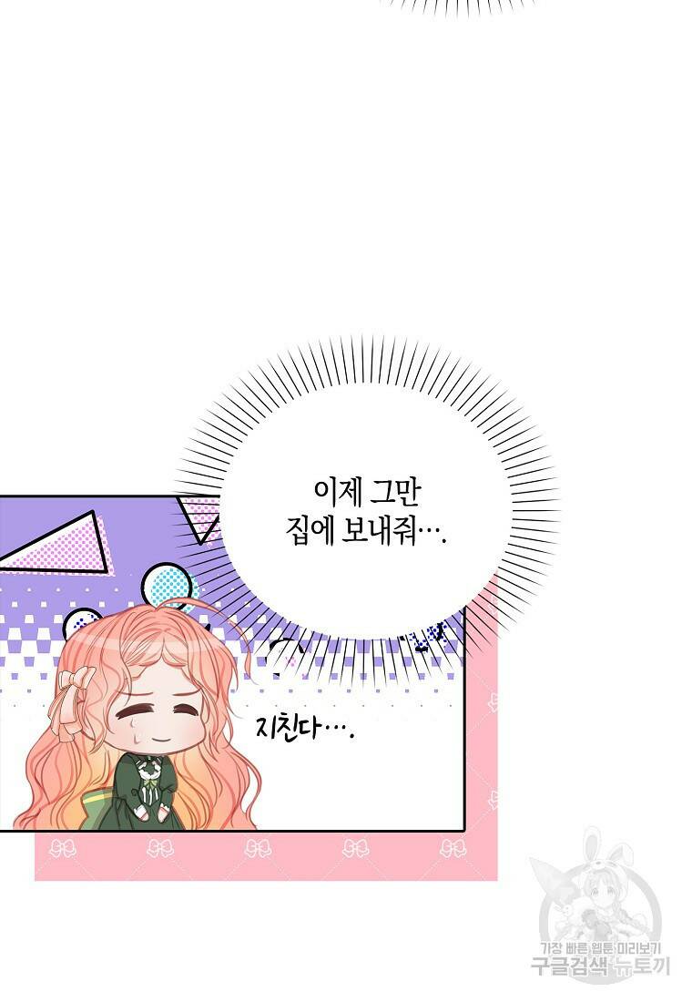 먹고 튀려 했습니다만 11화 47