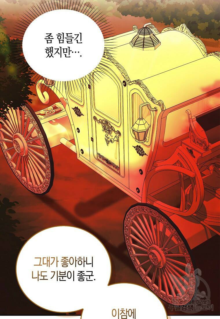 먹고 튀려 했습니다만 11화 49