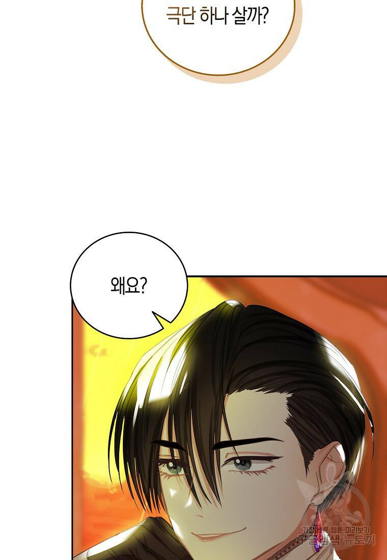 먹고 튀려 했습니다만 11화 50