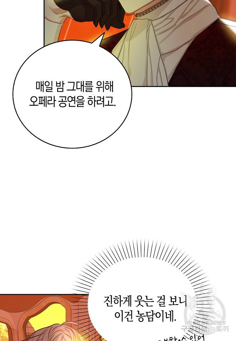 먹고 튀려 했습니다만 11화 51