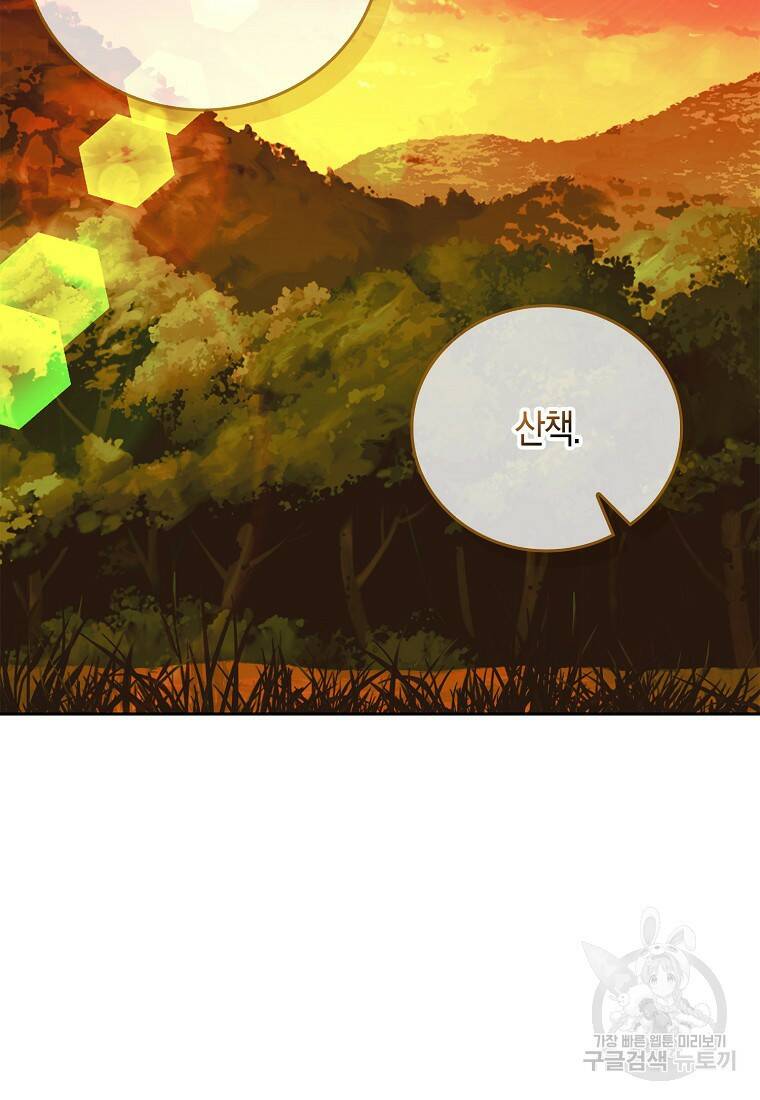 먹고 튀려 했습니다만 11화 54