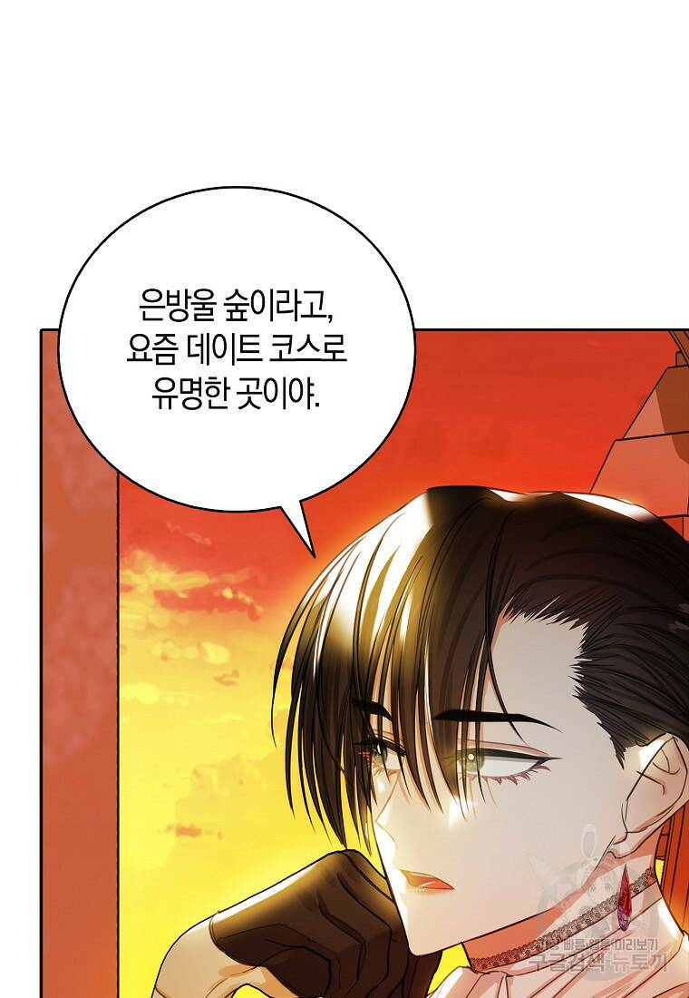 먹고 튀려 했습니다만 11화 55