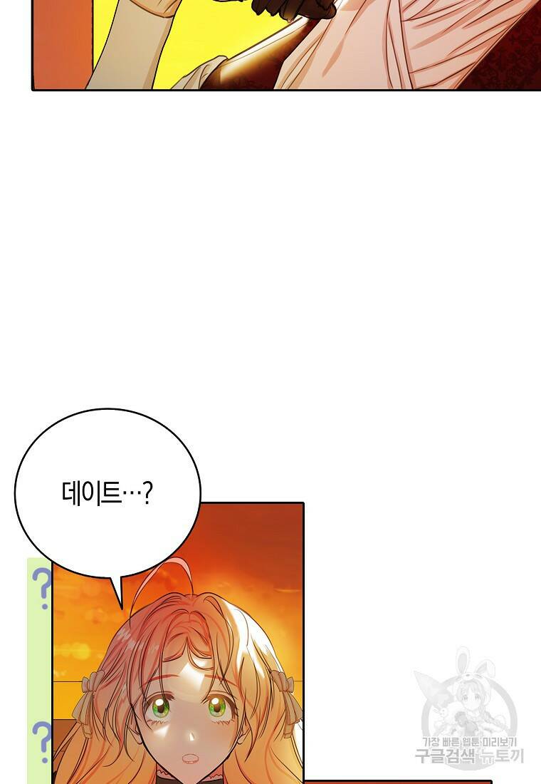 먹고 튀려 했습니다만 11화 56
