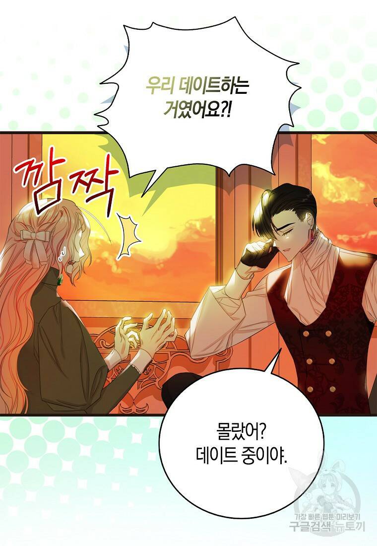 먹고 튀려 했습니다만 11화 58