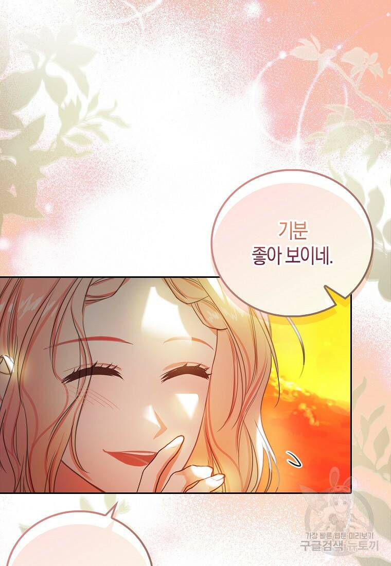먹고 튀려 했습니다만 11화 61