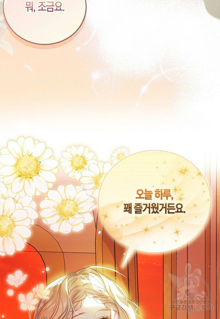 먹고 튀려 했습니다만 11화 62