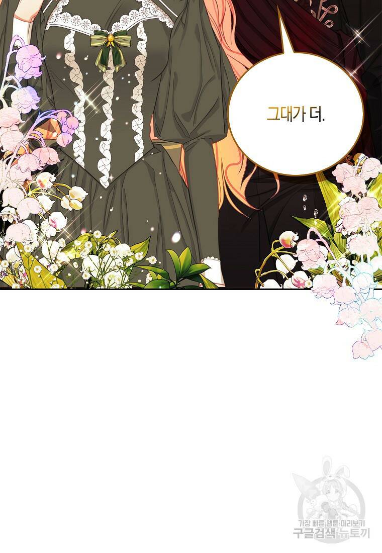 먹고 튀려 했습니다만 11화 68
