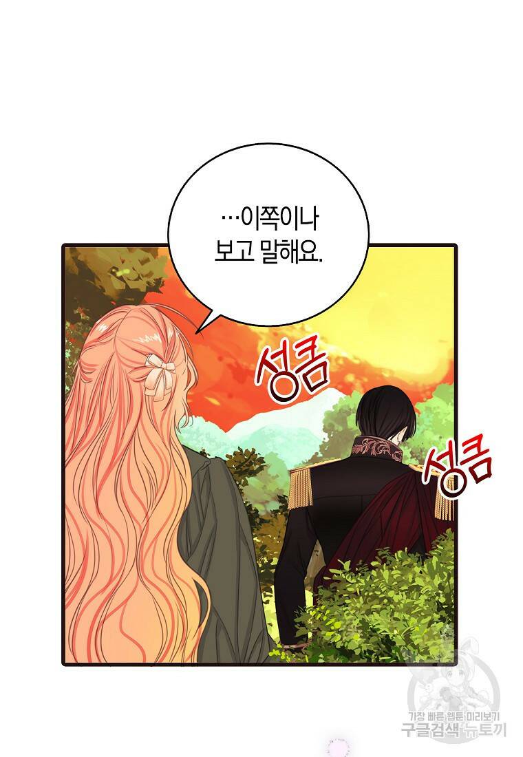 먹고 튀려 했습니다만 11화 69