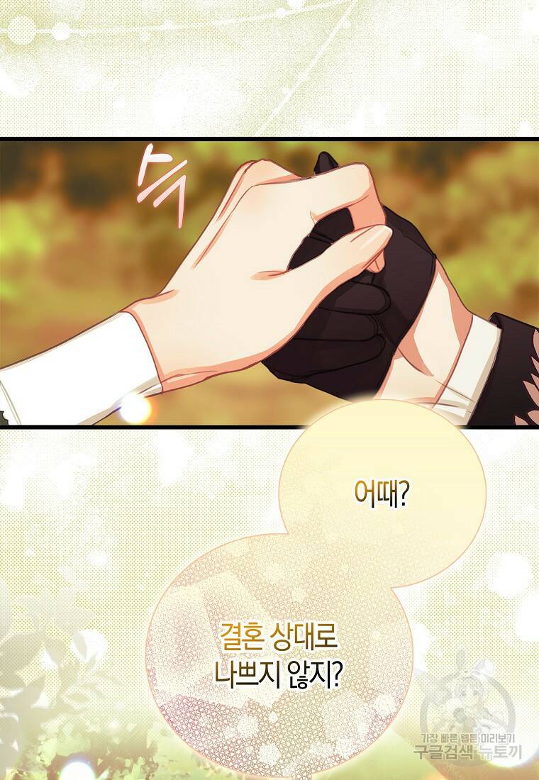 먹고 튀려 했습니다만 11화 72