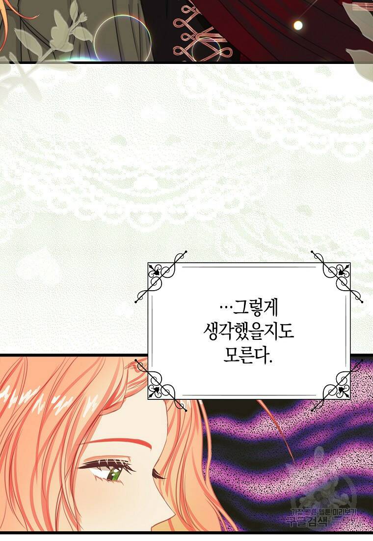 먹고 튀려 했습니다만 11화 74