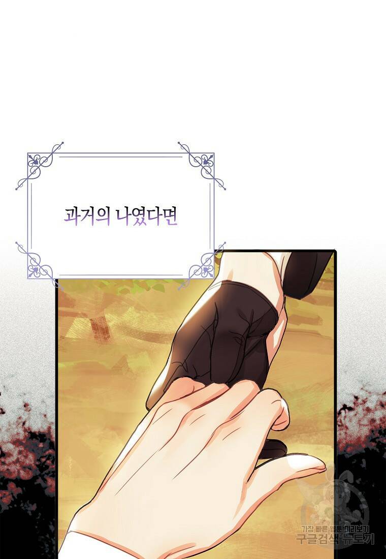 먹고 튀려 했습니다만 11화 75