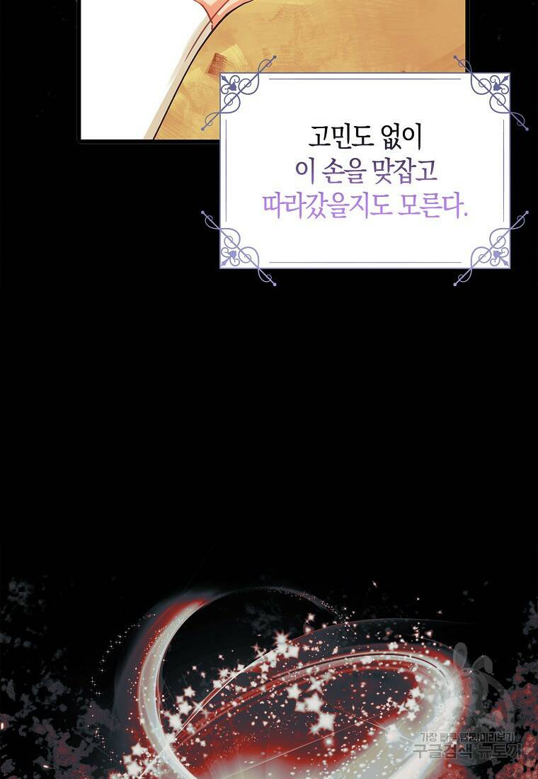 먹고 튀려 했습니다만 11화 76