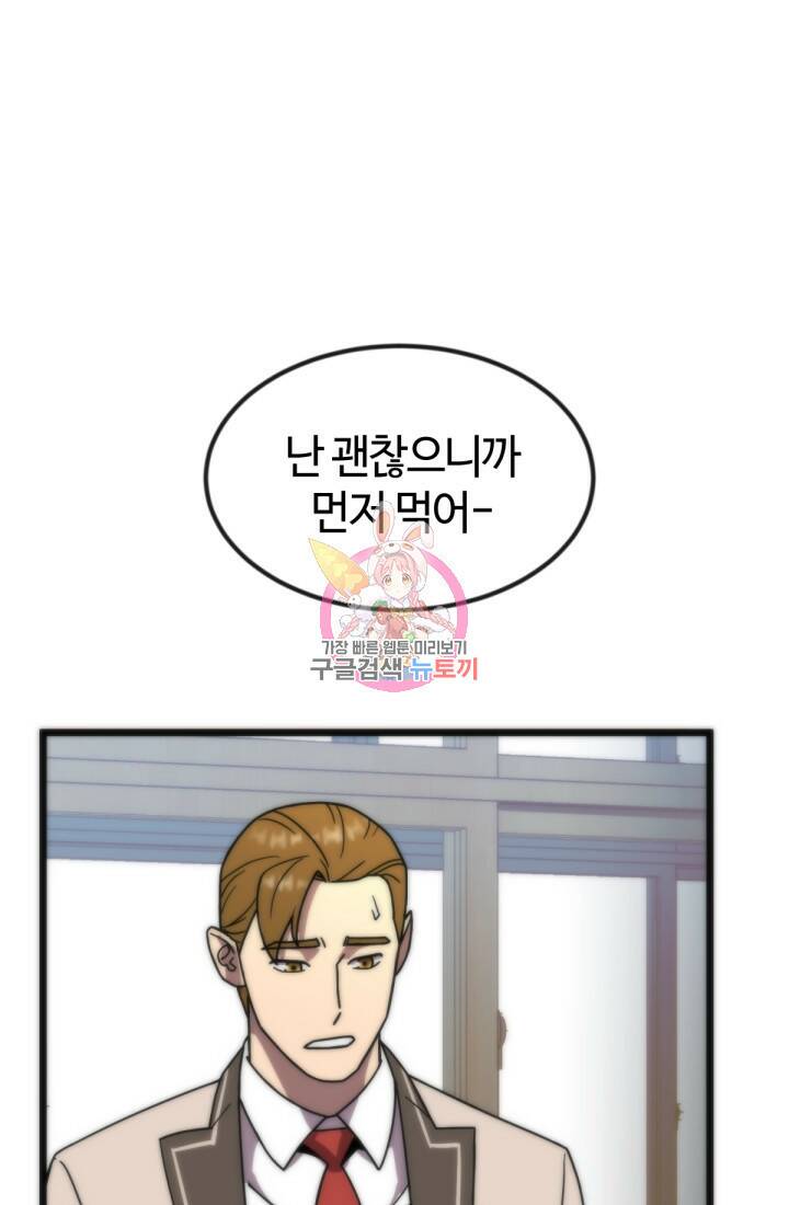 방과 후 특별보충반 19화 1