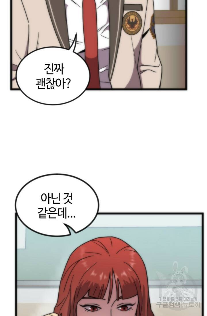 방과 후 특별보충반 19화 2