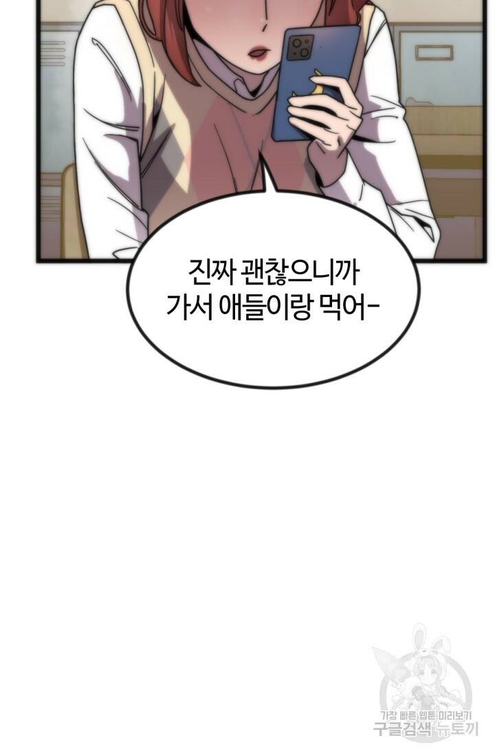 방과 후 특별보충반 19화 3