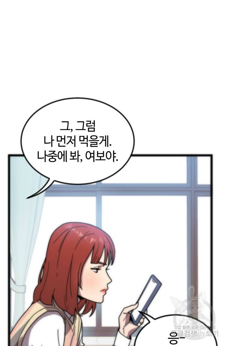 방과 후 특별보충반 19화 5