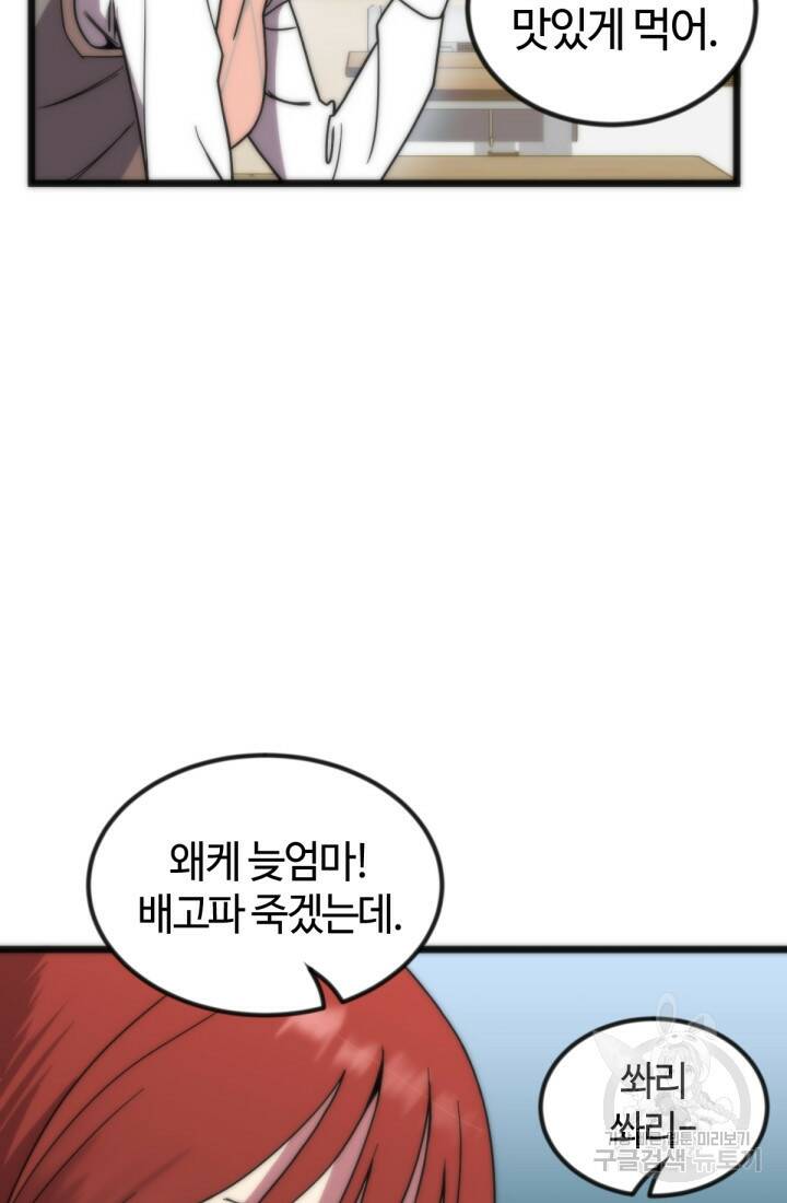 방과 후 특별보충반 19화 6