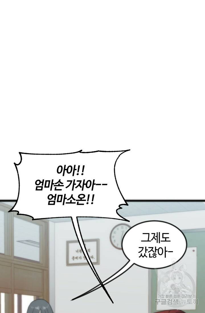 방과 후 특별보충반 19화 9