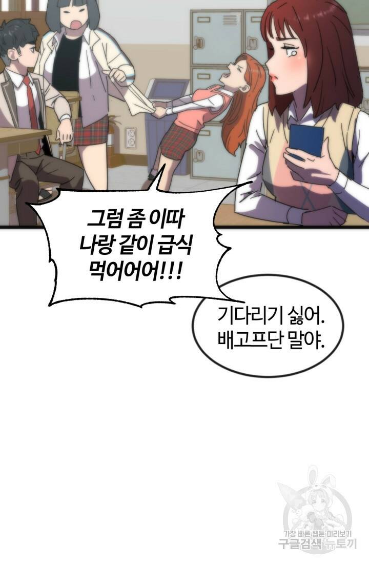 방과 후 특별보충반 19화 10
